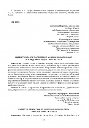 Обложка электронного документа Патриотическое воспитание младших школьников посредством дидактических игр = Patriotic education of junior schoolchildren through didactic games