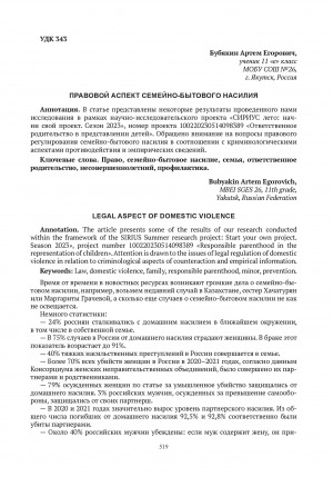 Обложка электронного документа Правовой аспект семейно-бытового насилия = Legal aspect of domestic violence