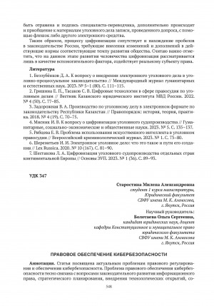 Обложка Электронного документа: Правовое обеспечение кибербезопасности = Legal provision of cybersecurity