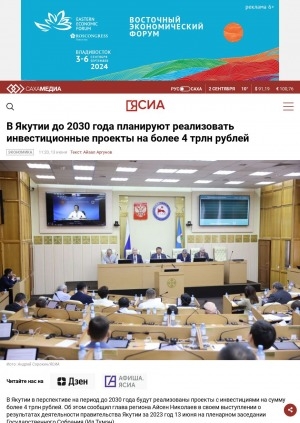 Обложка электронного документа В Якутии до 2030 года планируют реализовать инвестиционные проекты на более 4 трлн рублей