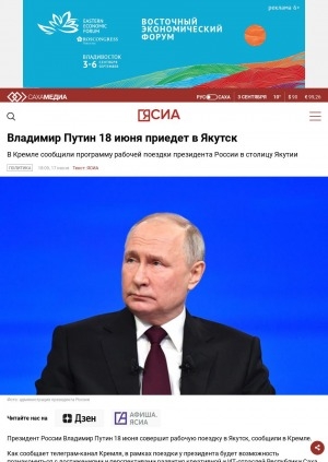 Обложка Электронного документа: Владимир Путин 18 июня приедет в Якутск