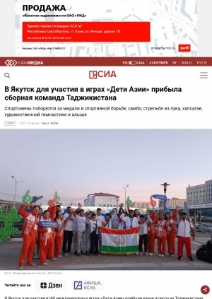 Обложка электронного документа В Якутск для участия в играх "Дети Азии" прибыла сборная команда Таджикистана