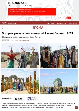 Обложка электронного документа Фоторепортаж: яркие моменты Ысыаха Олонхо — 2024