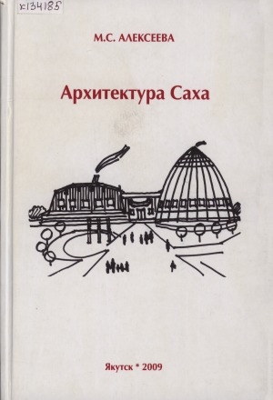 Обложка электронного документа Архитектура Саха