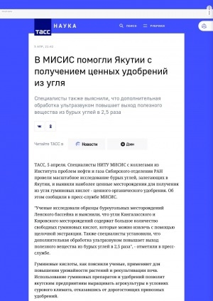 Обложка электронного документа В МИСИС помогли Якутии с получением ценных удобрений из угля: [комментарий руководителя научно-учебной испытательной лаборатории физико-химии углей НИТУ МИСИС Светланы Эпштейн]