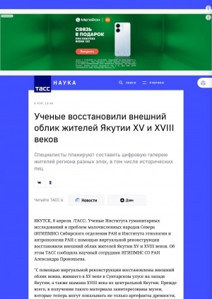 Обложка электронного документа Ученые восстановили внешний облик жителей Якутии XV и XVIII веков: [комментарий научного сотрудника ИГИПМНС СО РАН Александры Прокопьевой]