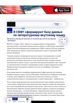 Обложка электронного документа В СВФУ сформируют базу данных по литературному якутскому язык: [комментарий руководителя проекта, директора Департамента науки и инноваций СВФУ Нинель Малышевой]