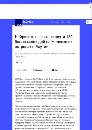 Обложка электронного документа Нейросеть насчитала почти 180 белых медведей на Медвежьих островах в Якутии: [комментарий руководителя Лаборатории исследования арктических экосистем ВНИИ "Экология" Владимира Черноок]