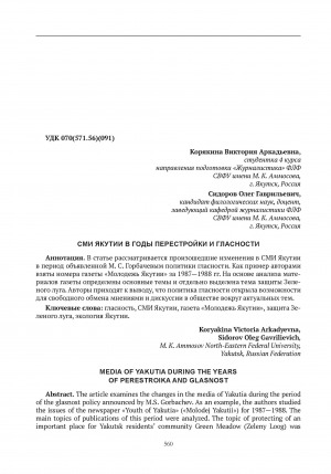 Обложка электронного документа СМИ Якутии в годы перестройки и гласности = Media of Yakutia during the years of perestroika and glasnost