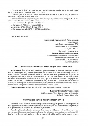 Обложка Электронного документа: Якутское радио в современном медиапространстве = Yakut radio in the modern media space