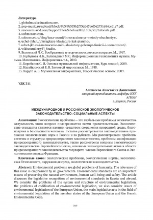 Обложка Электронного документа: Международное и российское экологическое законодательство: социальные аспекты