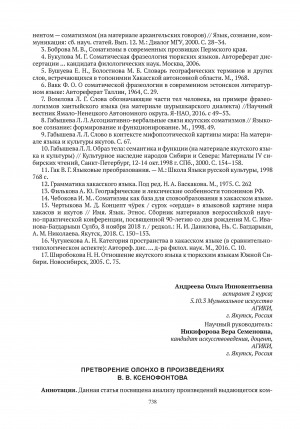 Обложка электронного документа Претворение олонхо в произведениях В. В. Ксенофонтова