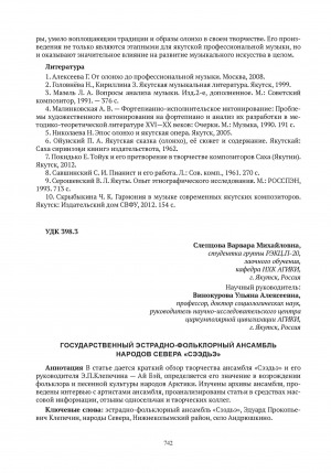 Обложка Электронного документа: Государственный эстрадно-фольклорный ансамбль народов севера "Сээдьэ"