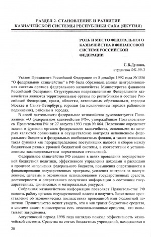 Обложка электронного документа Роль и место федерального казначейства в финансовой системе Российской Федерации