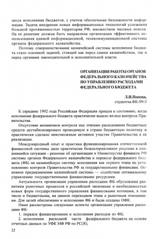 Обложка электронного документа Организация работы органов федерального казначейства по управлению расходами федерального бюджета