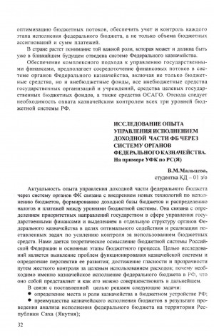 Обложка Электронного документа: Исследование опыта управления исполнением доходной части ФБ через систему органов федерального казначейства: на примере УФК по РС(Я)