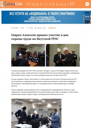 Обложка электронного документа Гаврил Алексеев принял участие в дне охраны труда на Якутской ГРЭС