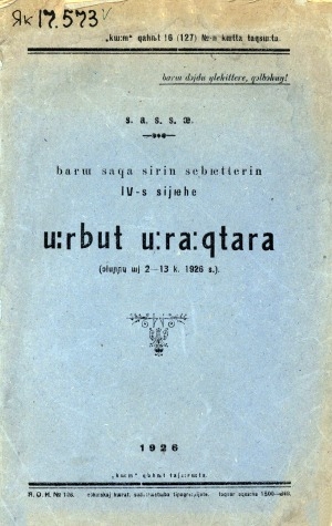 Обложка электронного документа Бары Саха сирин сэбиэттэрин 4-с сийиэһэ уурбут уураахтара: (олунньу ый 2-13 к. 1926 с.)