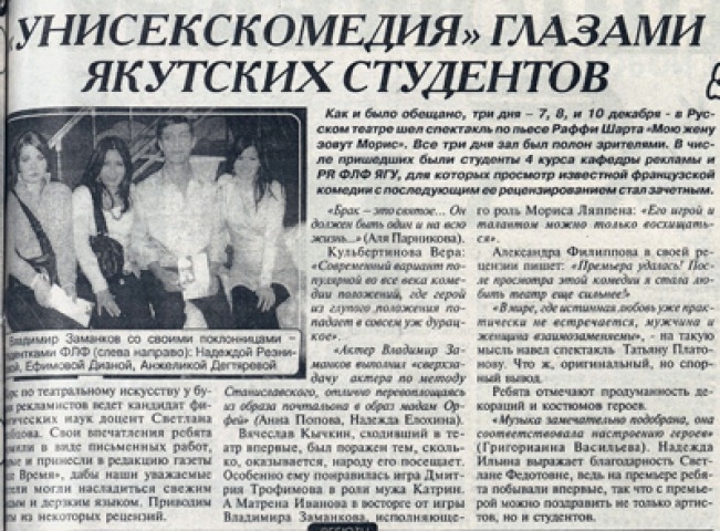 Обложка Электронного документа: "Унисекскомедия" глазами якутских студентов