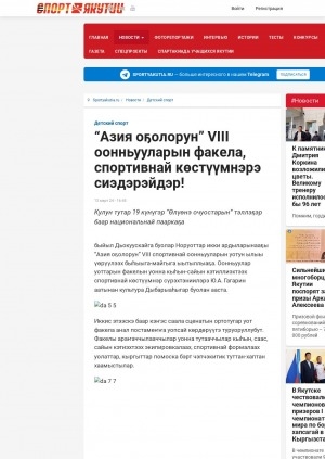 Обложка электронного документа "Азия оҕолорун" VIII оонньууларын факела, спортивнай көстүүмнэрэ сиэдэрэйдэр!