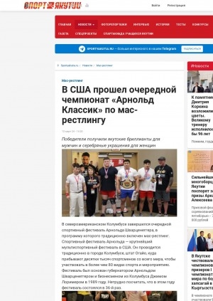 Обложка электронного документа В США прошел очередной чемпионат "Арнольд Классик" по мас-рестлингу