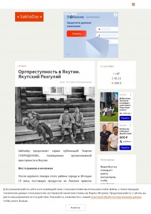 Обложка электронного документа Оргпреступность в Якутии. Якутский разгуляй