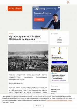 Обложка электронного документа Оргпреступность в Якутии. Помешала революция