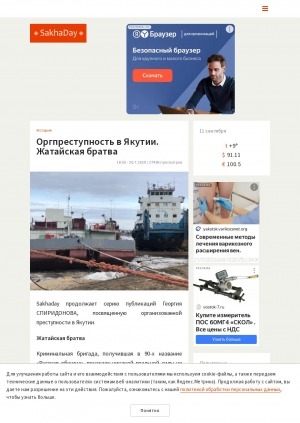 Обложка электронного документа Оргпреступность в Якутии. Жатайская братва