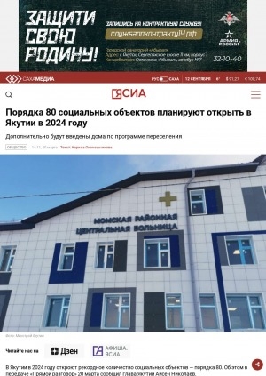 Обложка электронного документа Порядка 80 социальных объектов планируют открыть в Якутии в 2024 году