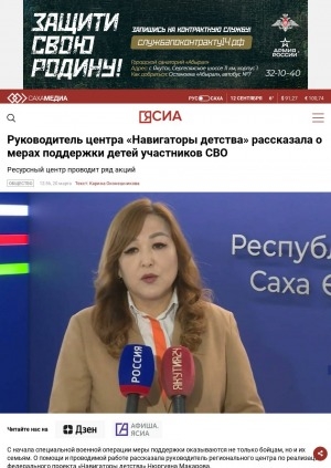 Обложка электронного документа Руководитель центра "Навигаторы детства" рассказала о мерах поддержки детей участников СВО