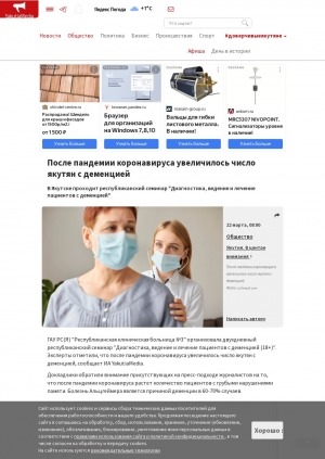 Обложка электронного документа После пандемии коронавируса увеличилось число якутян с деменцией: в Якутске проходит республиканский семинар "Диагностика, ведение и лечение пациентов с деменцией"