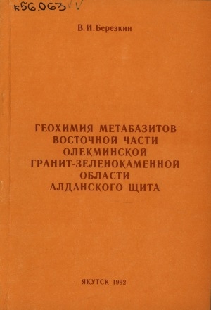 Обложка электронного документа Геохимия метабазитов восточной части Олекминской гранитно-зеленокаменной области Алданского щита