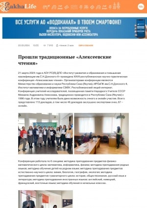 Обложка электронного документа Прошли традиционные "Алексеевские чтения"