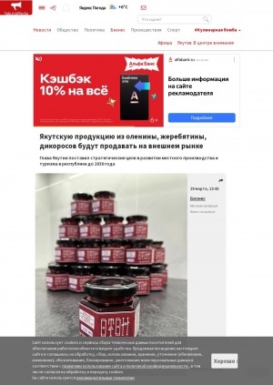 Обложка электронного документа Якутскую продукцию из оленины, жеребятины, дикоросов будут продавать на внешнем рынке