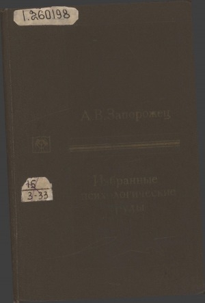 Обложка электронного документа Избранные психологические труды: в 2 т. <br/> Т. 2. Развитие произвольных движений