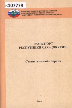 Обложка электронного документа Транспорт Республики Саха (Якутия) в 2009 году: статистический сборник