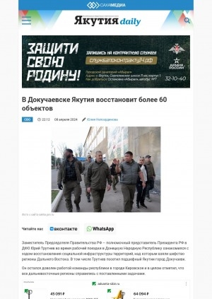 Обложка электронного документа В Докучаевске Якутия восстановит более 60 объектов: [Донецкая Народная Республика]