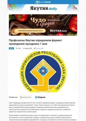 Обложка электронного документа Профсоюзы Якутии определили формат проведения праздника 1 мая