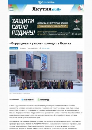 Обложка электронного документа "Форум девяти узоров" проходит в Якутске: [о конкурсе народного творчества памяти Сергея Зверева-Кыыл Уола]