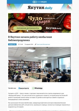 Обложка электронного документа В Якутске начала работу необычная библиопродленка: [о социальном проекте "ДТК-Центр чтения" Национальной библиотеки Республики Саха (Якутия) "Маленький принц"]