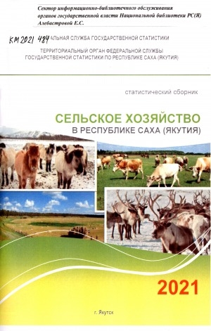 Обложка Электронного документа: Сельское хозяйство в Республике Саха (Якутия) за 2010, 2016-2020 гг.: статистический сборник