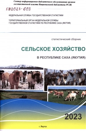 Обложка электронного документа Сельское хозяйство в Республике Саха (Якутия) за 2017-2022 гг.: статистический сборник