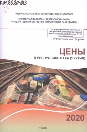 Обложка Электронного документа: Цены в Республике Саха (Якутия) за 2015-2019 гг.