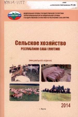 Обложка электронного документа Сельское хозяйство в Республике Саха (Якутия) за 2000, 2009-2013 гг.: статистический сборник