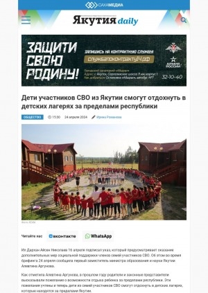 Обложка электронного документа Дети участников СВО из Якутии смогут отдохнуть в детских лагерях за пределами республики