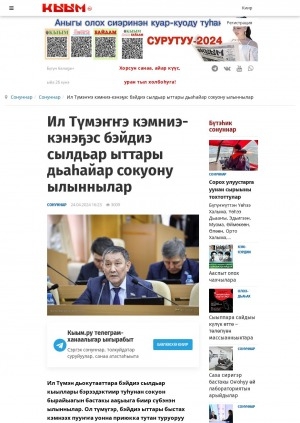 Обложка электронного документа Ил Түмэҥҥэ кэмниэ-кэнэҕэс бэйдиэ сылдьар ыттары дьаһайар сокуону ылыннылар