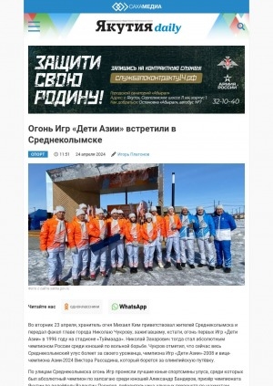 Обложка электронного документа Огонь Игр "Дети Азии" встретили в Среднеколымске