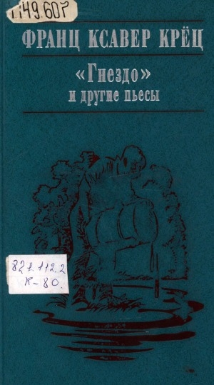 Обложка электронного документа Концерт по заявкам; Верхняя Австрия; Звездные талеры; Гнездо; Дальнейшие перспективы; Поездка в счастье; Счастье улыбается редко; Без меня меня женили: пьесы. перевод с немецкого