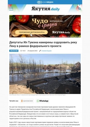 Обложка электронного документа Депутаты Ил Түмэна намерены оздоровить реку Лену в рамках федерального проекта