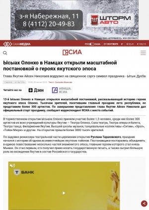 Обложка электронного документа Ысыах Олонхо в Намцах открыли масштабной постановкой о героях якутского эпоса: Глава Якутии Айсен Николаев водрузил на священное сэргэ символ праздника - Ытык Дуоҕа